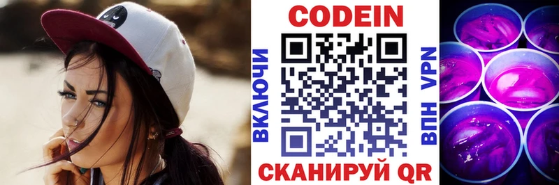 Кодеиновый сироп Lean Purple Drank  Купить закладки  Ишим 